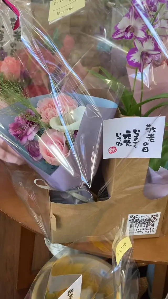 おじいちゃん、おばあちゃんにお花を贈ろう🌸